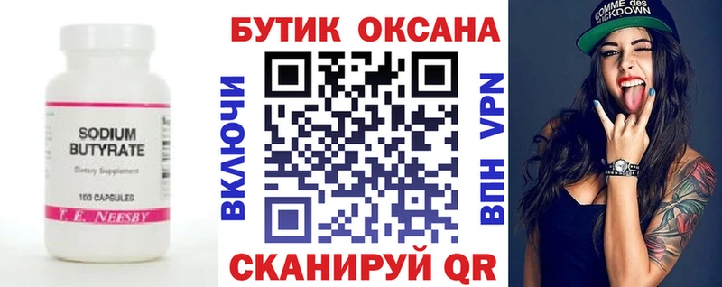 БУТИРАТ жидкий экстази  Калтан 